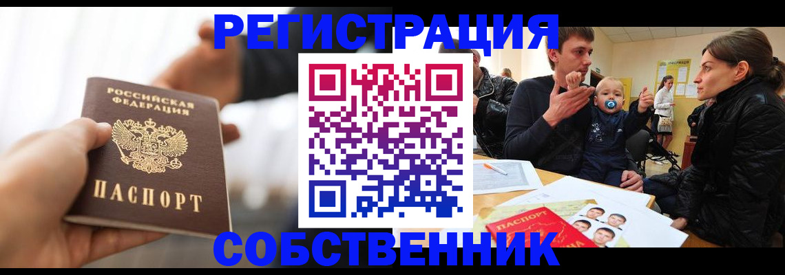 прописка штамп в Новокуйбышевске